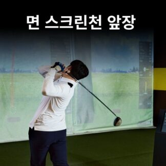 면 스크린천 앞장