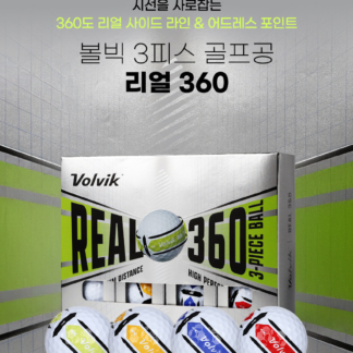 볼빅 리얼360 골프공 3피스