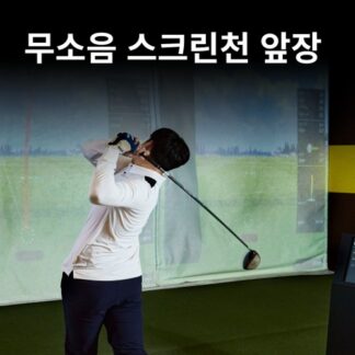 무소음 스크린천 앞장