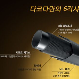 다코다 육각 샤프트 신형