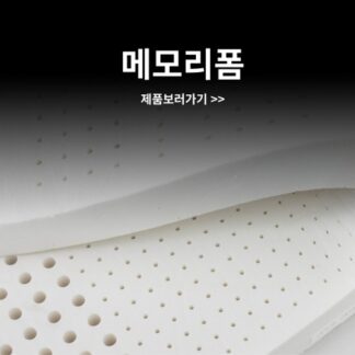 메모리폼(1,000x500 기준)